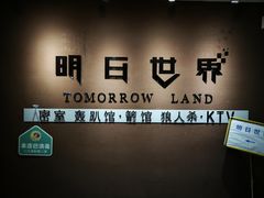 -明日世界密室轰趴·剧本桌游·箭馆团建(国贸店)