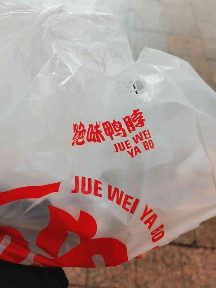 绝味鸭脖国际社区二店