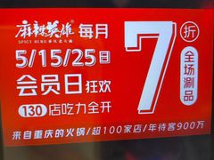 -麻辣英雄重庆火锅(常平店)