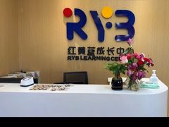 -红黄蓝成长中心(海淀上地店)