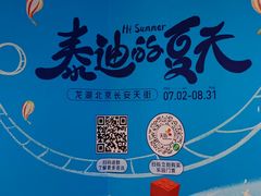 -北京长安天街