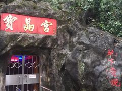 -宝晶宫旅游景区
