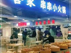 门面-喜家自助小火锅(乐客城店)