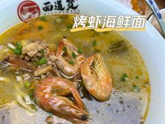 -面道赞宁海海鲜面(迎凤街店)