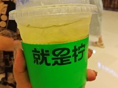 -Yes Lemon就是柠·手打柠檬茶(苏州中心一店)