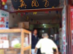 门面-再回首鸡肉米线(人民路一店)