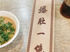 -宋记爆肚(酒仙桥店)