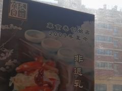 -箪食巷私房菜馆·鲁菜(玉函路店)
