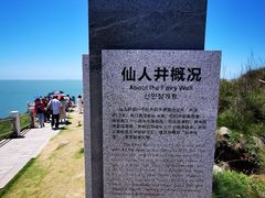 -平潭岛•仙人井