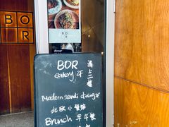 -BOR Eatery(安福路店)