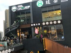 门面-海底捞火锅(邯郸新世纪中心店)