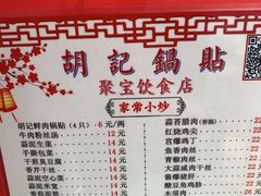 -胡记锅贴·沪上游子老鸭粉丝汤(太原路店)