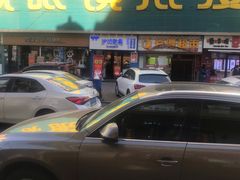 门面-沙记赛索清真糕点(和兴店)