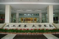 门前校训-哈工程图书馆