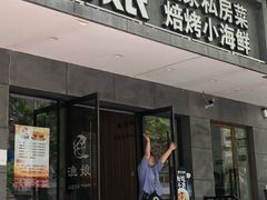 门面-渔娘渔家丹东海鲜(东直门店)