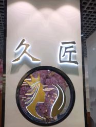 -久匠·纹眉纹绣半永久
