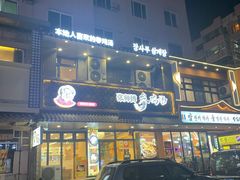 -高社长参鸡汤(高丽街店)