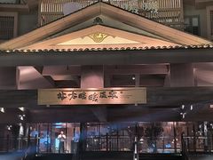 -北方暖暖温泉洗浴(沈阳北站店)