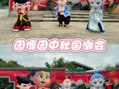 -武汉园博园(武汉自然博物馆)