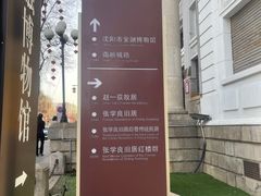 -沈阳金融博物馆