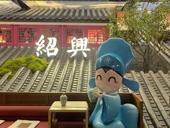 -寻宝记绍兴菜(状元店)
