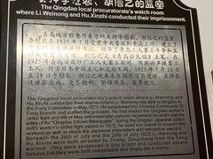 -青岛德国监狱旧址博物馆