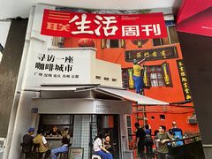门面-麻雀咖啡SPARROW COFFEE(十全街店)