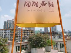 -陶陶居酒家(第十甫路总店)