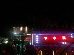 门面-西昌老号李小肠特色烧烤园(双流店)