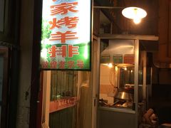 -老钟家烤羊排·敦伊阁清真餐厅胡羊焖饼