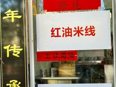 -彭家牛肉块扯面