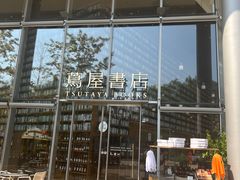 -茑屋书店(天目里店)