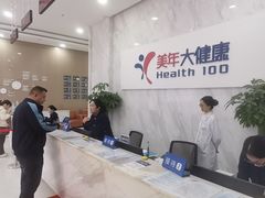 -美年大健康体检(天河东路分院)