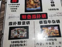 -锅十二涮肉馆·鞭蛋锅