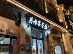 -吴裕泰茶莊(大栅栏店)