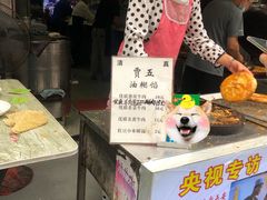 -贾五油糊馅