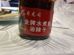 -雲蜀龙阁·金牌水煮鱼(方庄店)