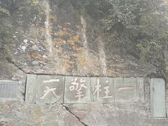 景点-武当山风景区