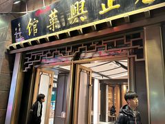 -老正兴菜馆(福州路店)