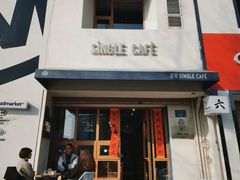 门面-森果咖啡(人民西路店)