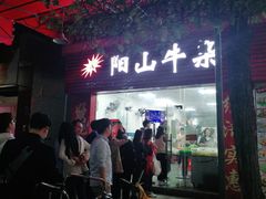门面-正宗阳山牛杂(东城店)
