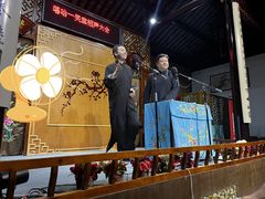 -嘻哈壹笑堂相声茶馆(大儒巷店)