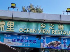 门面-锦里海景海鲜餐厅.三亚老字号(亚龙湾中心广场店)