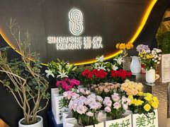 -狮拾久·现代新加坡料理(福田COCO Park店)