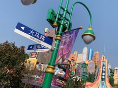 -上海迪士尼度假区