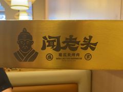 -闻老头·菊花炭烤肉(D11店)