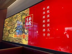 -左庭右院鲜牛肉火锅(苏州园区永旺店)