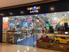 -TOYSRUS玩具反斗城(大连恒隆广场店)