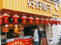 门面-好好栗子店(海宁总店)