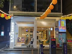 -周三的情书花园餐厅(江北店)
